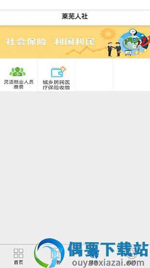 莱芜人社截图2
