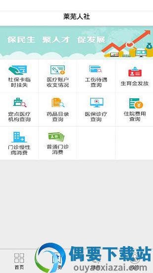 莱芜人社截图3