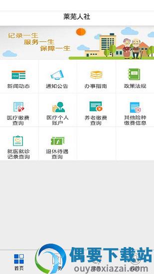 莱芜人社截图4