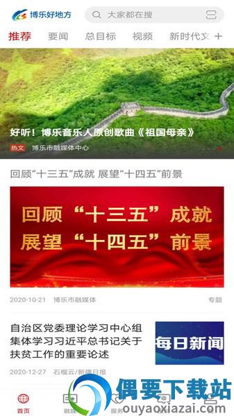 博乐好地方-2