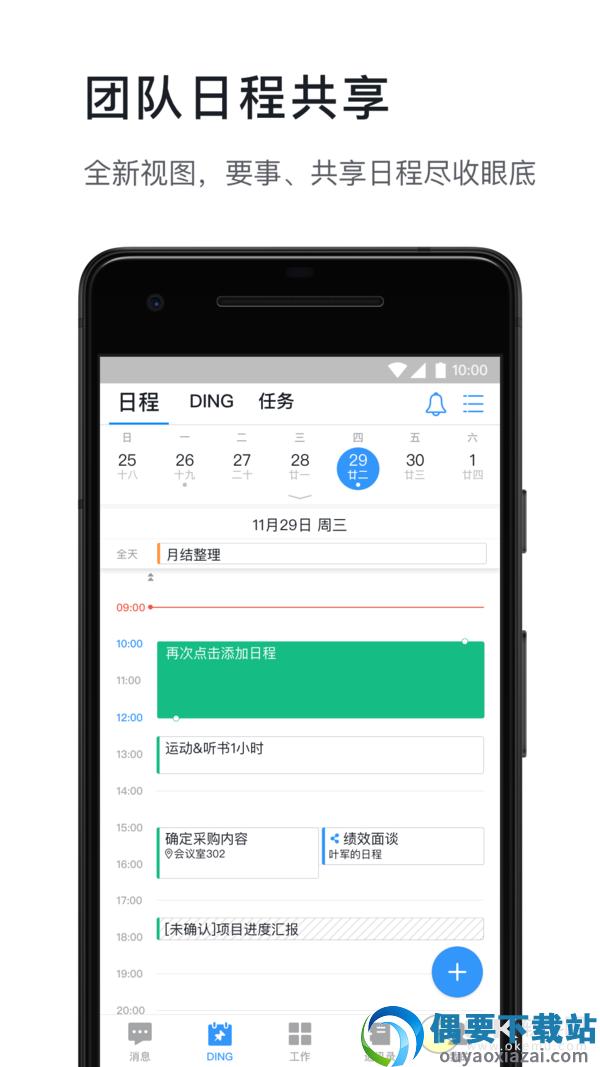 钉钉2022版图3