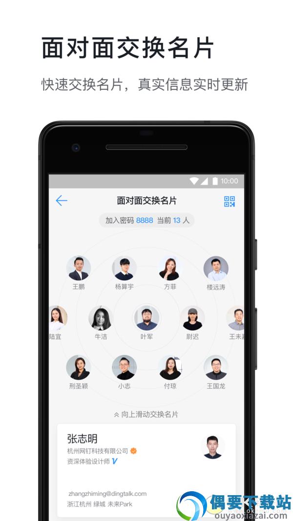 钉钉2022版图1