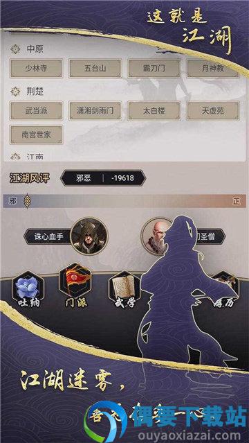 这就是江湖破解截图1