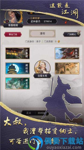 这就是江湖破解截图2