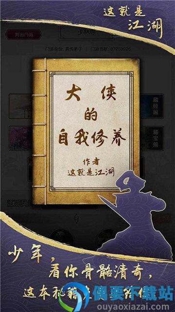 这就是江湖破解截图3