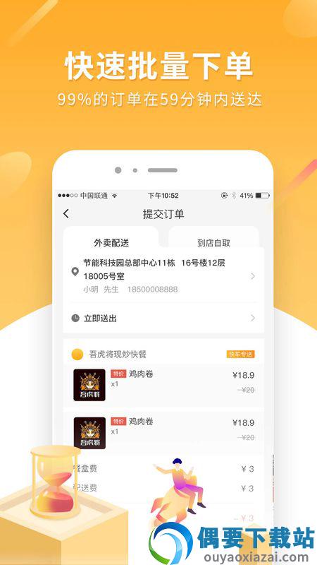 跑腿快车新商家版截图1