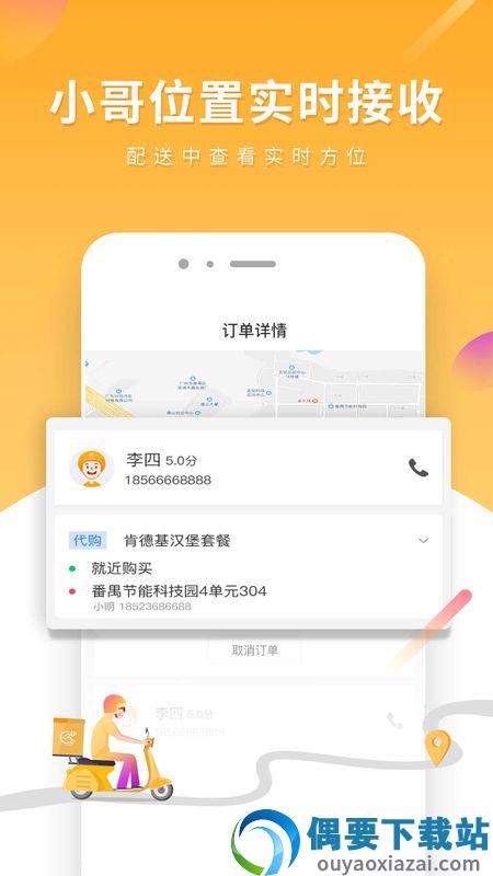 跑腿快车新商家版截图2