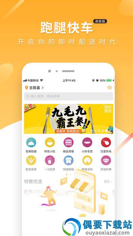 跑腿快车新商家版截图3