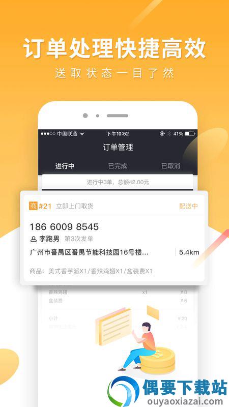 跑腿快车新商家版截图4