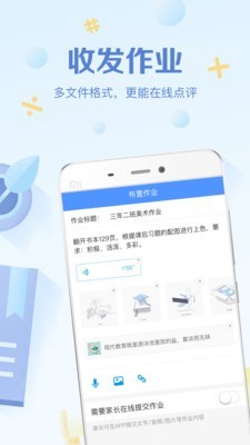 班级优化大师学生版图2