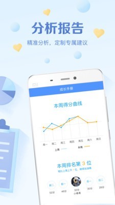 班级优化大师app图4