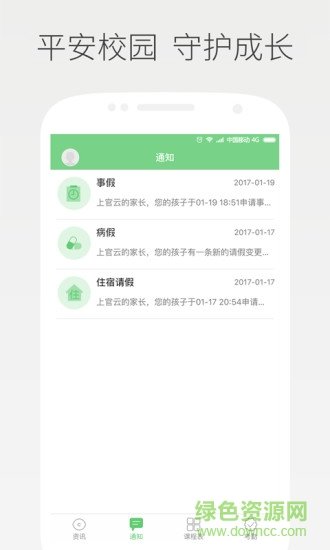 智慧家校家长端最新版本图1