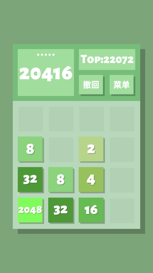 2048清官方版第4张截图