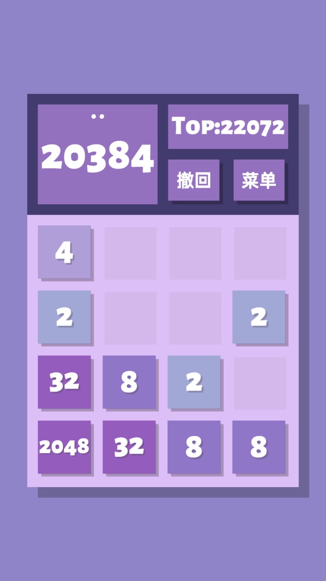 2048清游戏