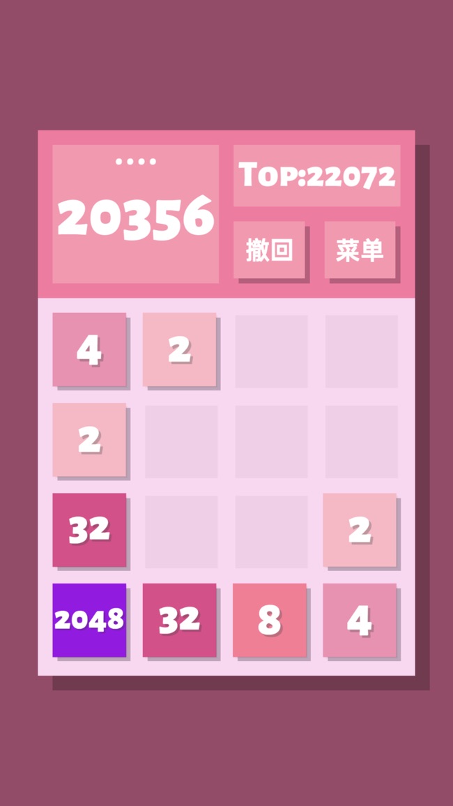 2048清测试版截图3