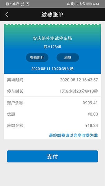 安庆泊车图4