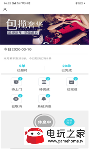 烽辰航骑手app图2