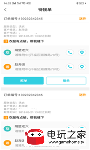 烽辰航骑手app图3