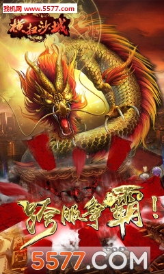 横扫沙城果盘版图3