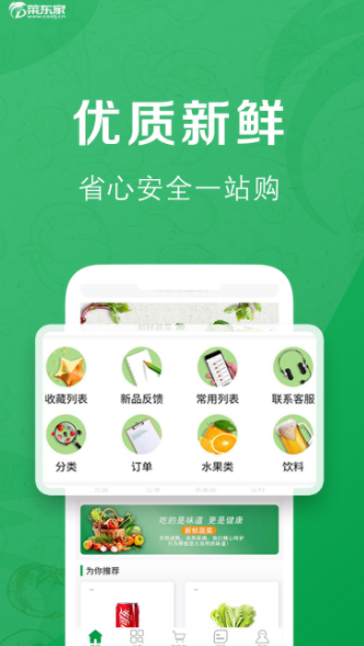 菜东家图2