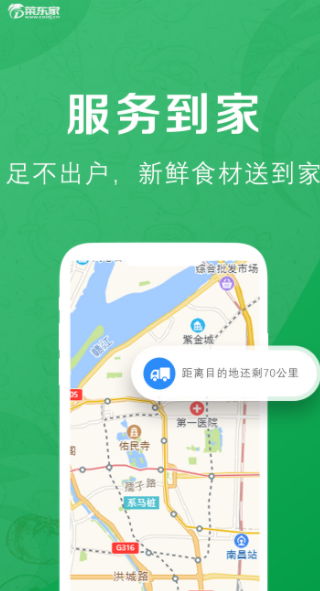 菜东家图3