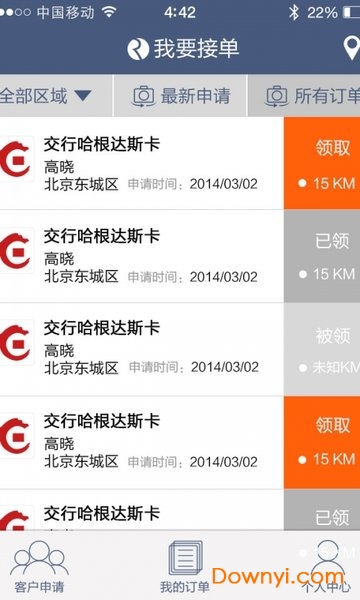 我要接单软件