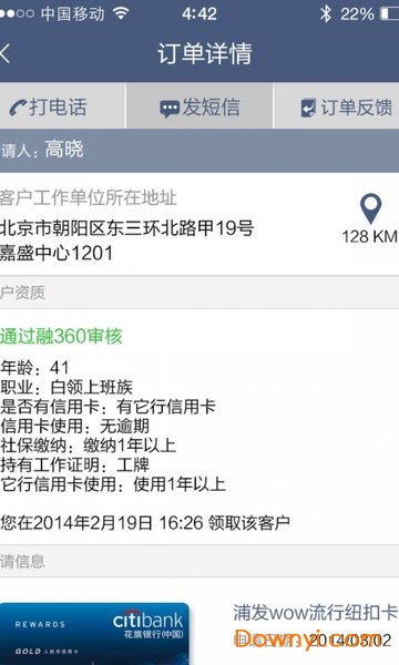 我要接单软件图2