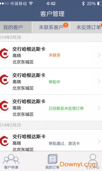 我要接单软件图3