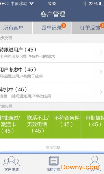 我要接单软件图4