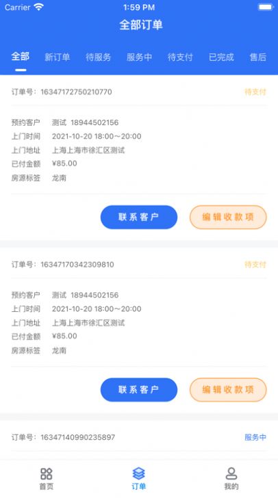 憓家快修app官方版下载