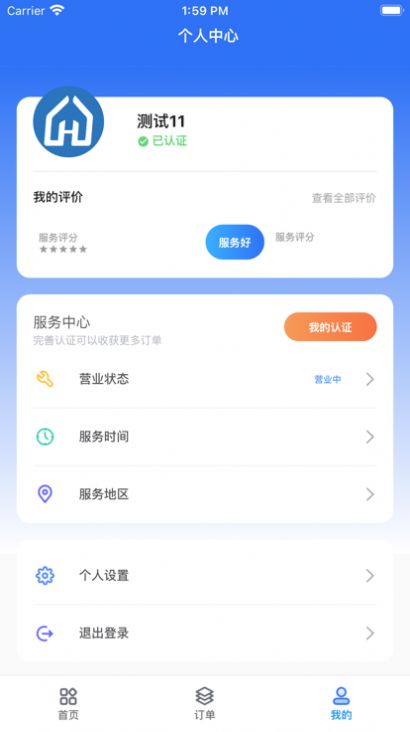 憓家快修app官方版下载图2