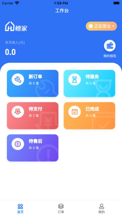 憓家快修app官方版下载图3