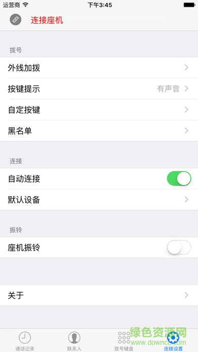 纽曼智能固话下载图4
