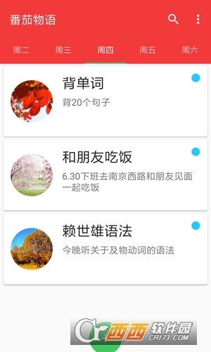 番茄物语图3
