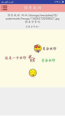 肖谷水印app