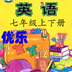 外研版七年级上册电子课本
