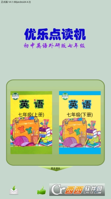 外研版七年级上册电子课本