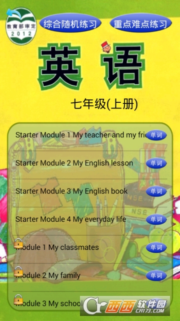 外研版七年级上册电子课本图2
