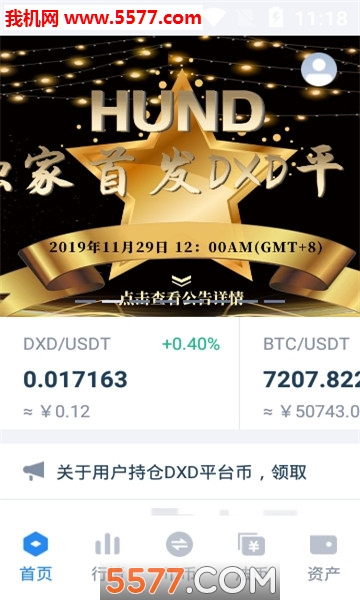dxd交易所安卓版图2