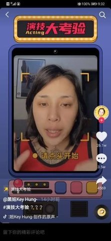 抖音演技大考验