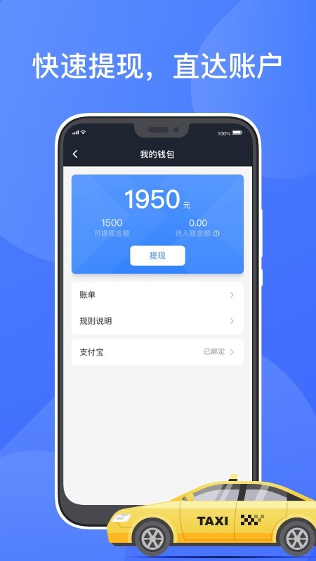 聚的出租司机版图4