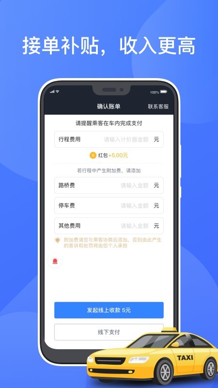 聚的出租司机版图2