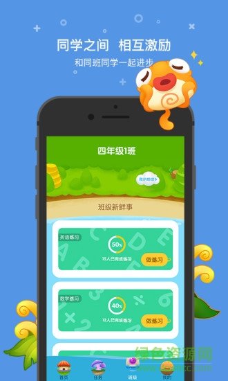 一起小学学生端APP截图3