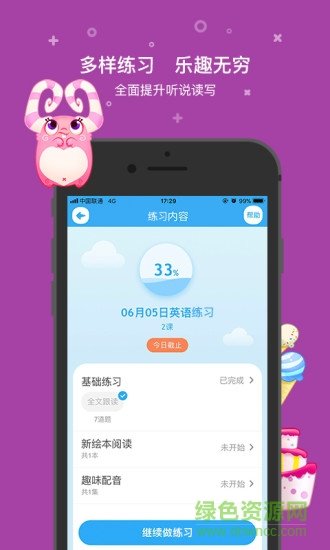 一起小学学生端APP截图1