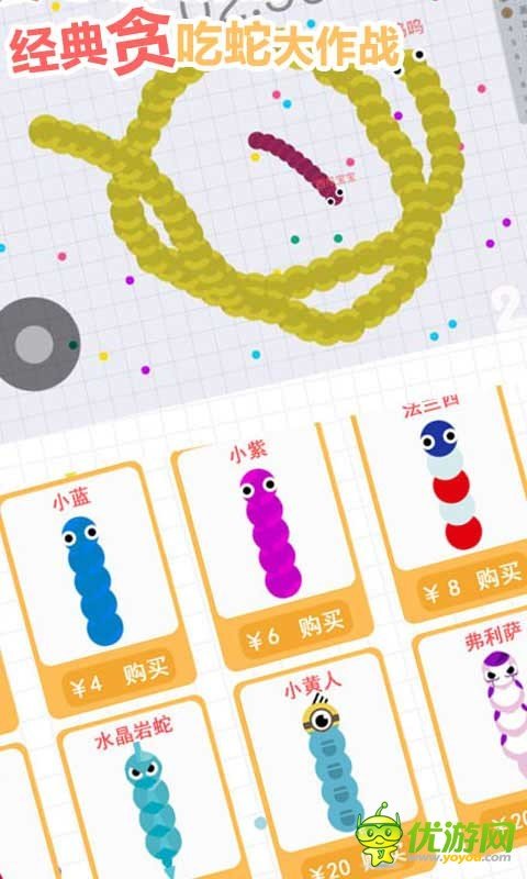 爱游戏版经典贪吃蛇大作战手游图3