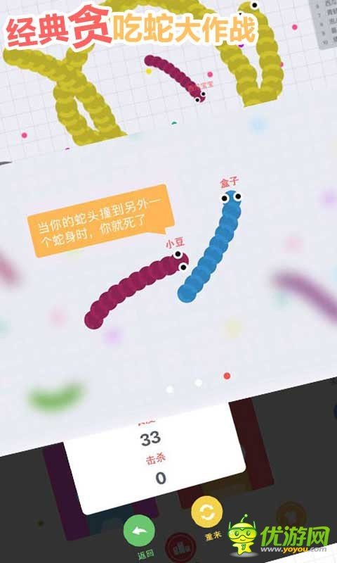爱游戏版经典贪吃蛇大作战手游图1