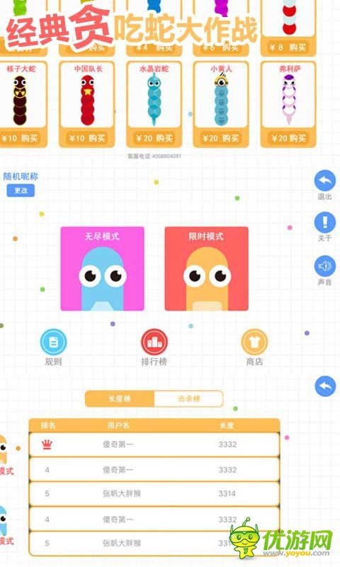 经典贪吃蛇大作战图2