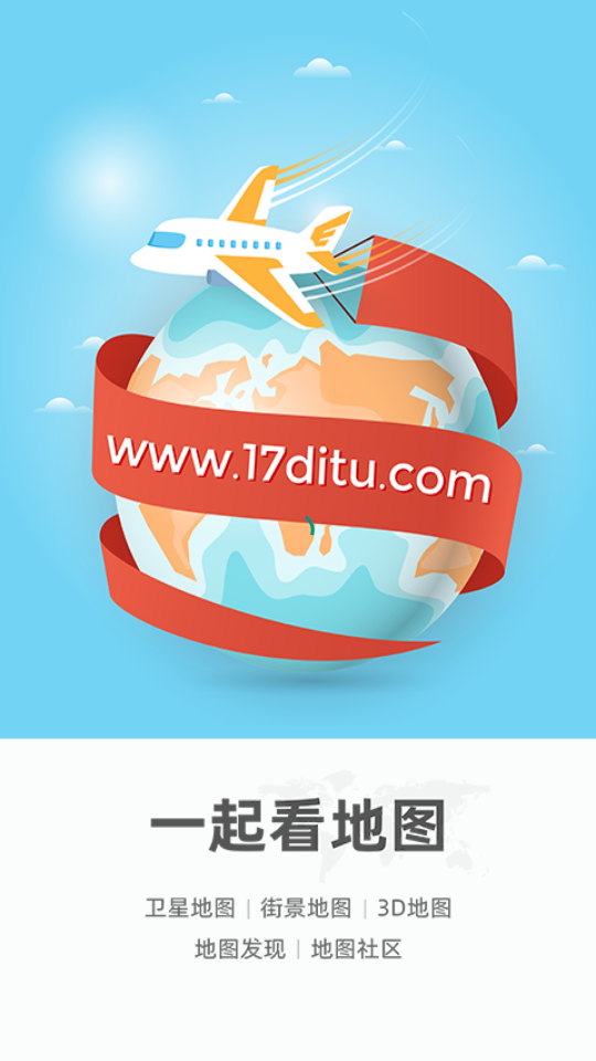 一起看地图图1