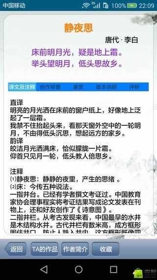 学诗词手机版截图3