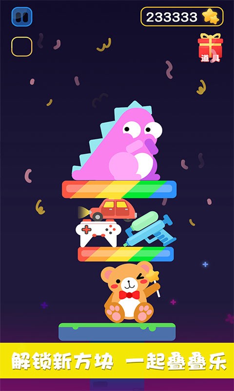 天天叠叠乐官方版图2